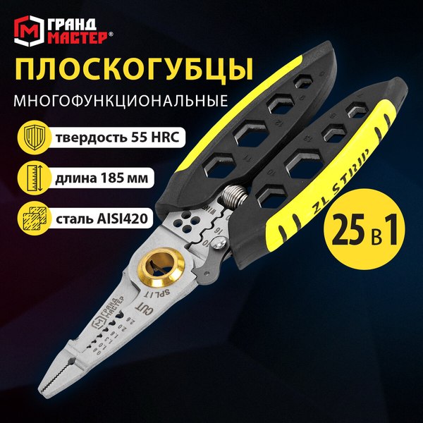 Плоскогубцы Грандмастер Многофункциональные PL-185 / 671262