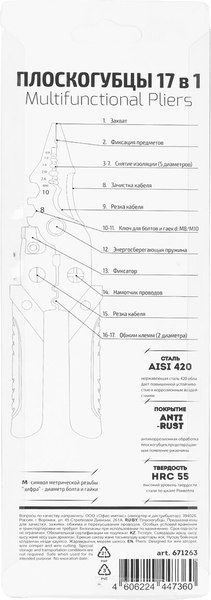 Плоскогубцы Грандмастер Многофункциональные PL-210 / 671263