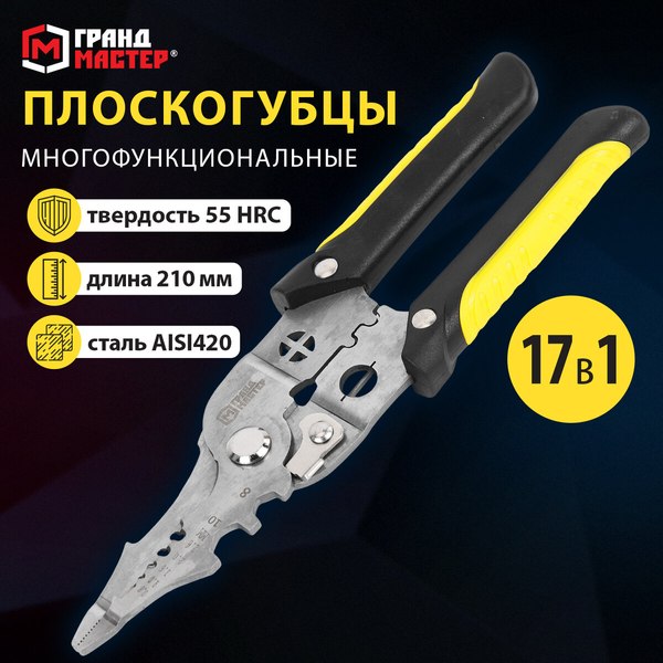 Плоскогубцы Грандмастер Многофункциональные PL-210 / 671263