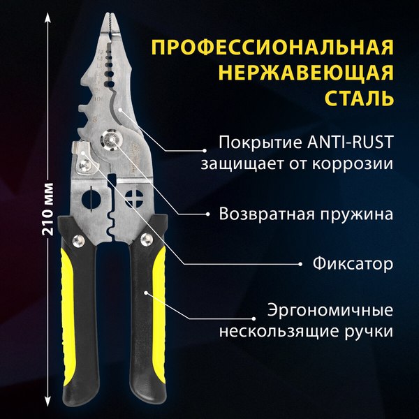 Плоскогубцы Грандмастер Многофункциональные PL-210 / 671263