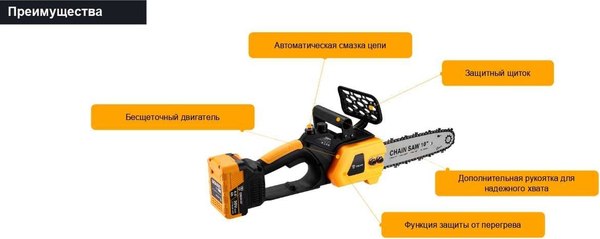 Пила цепная аккумуляторная Deko DKCHS 20 / 085-2001