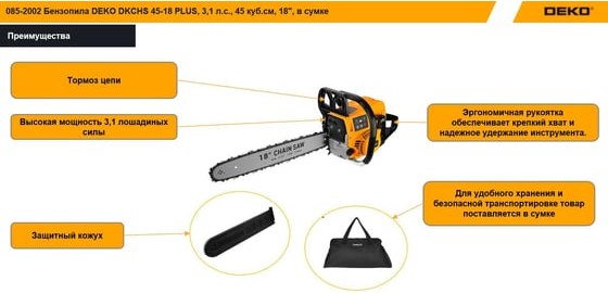 Бензопила цепная Deko DKCHS 45-18 Plus / 085-2002