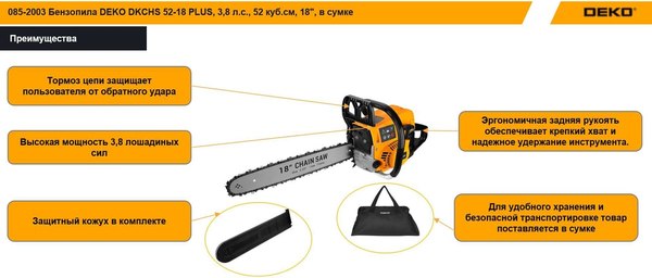 Бензопила цепная Deko DKCHS 52-18 Plus / 085-2003