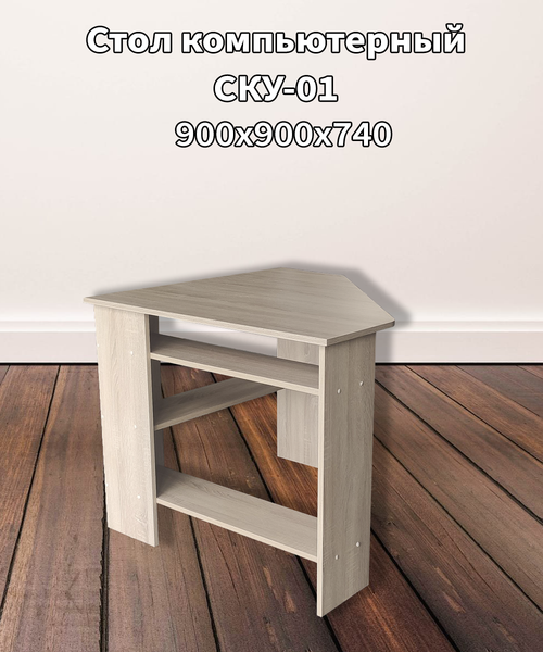Письменный стол Поставымебель СКУ-01 1 90х90х74