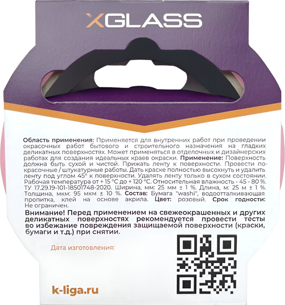 Лента малярная XGlass Для деликатных поверхностей 48мм