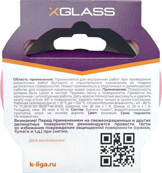 Лента малярная XGlass Для деликатных поверхностей 25мм