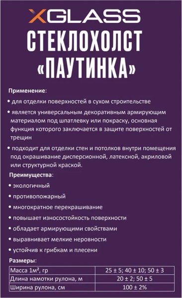 Стеклохолст XGlass 25 г/м2