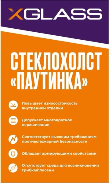 Стеклохолст XGlass 40 г/м2