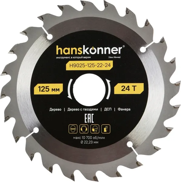 Пильный диск Hanskonner ArmorPiercing 125x22мм / H9025-125-22-24 - фото