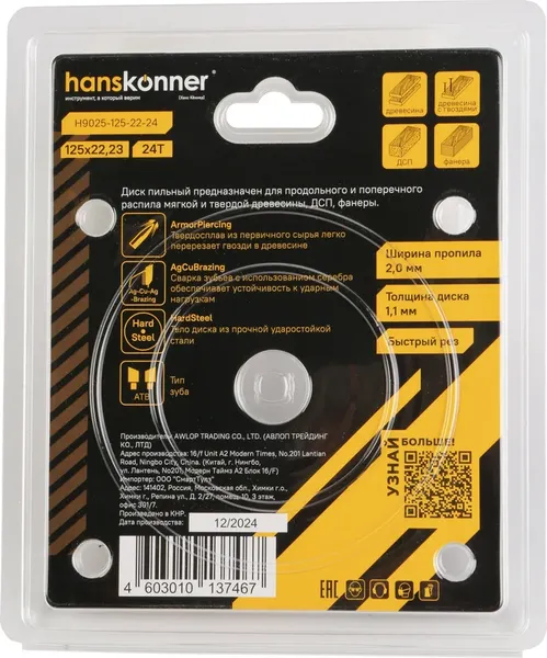 Пильный диск Hanskonner ArmorPiercing 125x22мм / H9025-125-22-24