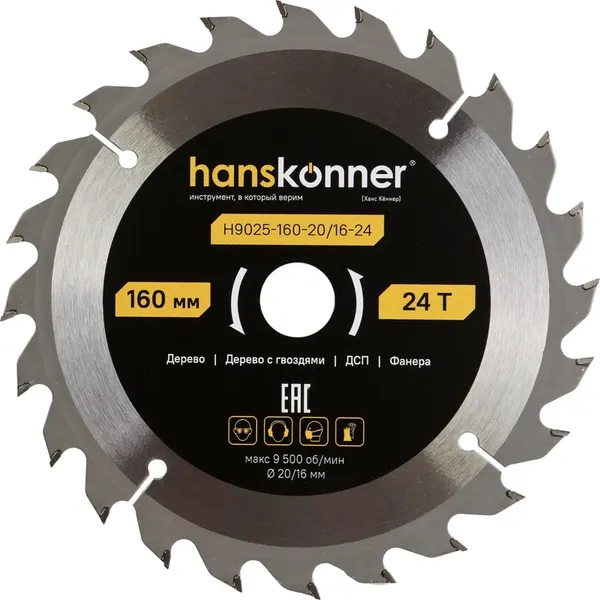 Пильный диск Hanskonner ArmorPiercing 160x20/16мм / H9025-160-20/16-24 - фото