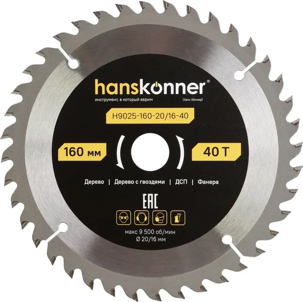 Пильный диск Hanskonner ArmorPiercing 160x20/16мм / H9025-160-20/16-40 - фото