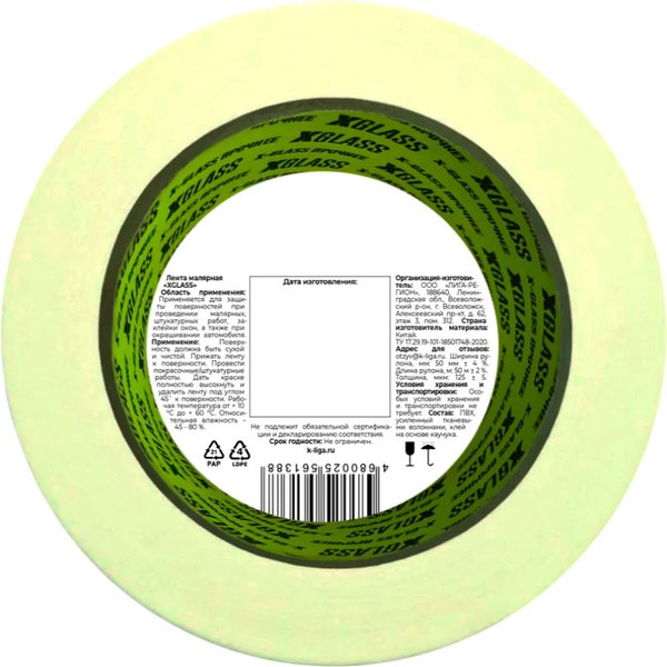 Лента малярная XGlass 50мм  - фото