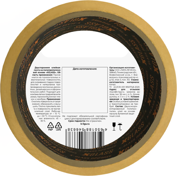 Лента малярная XGlass Двухсторонняя 38мм
