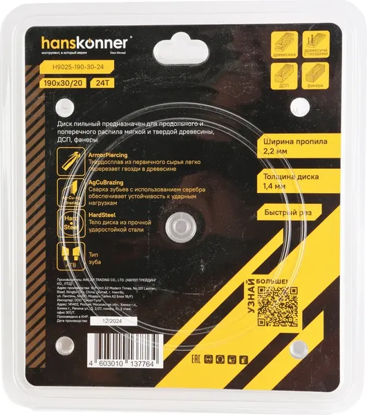 Пильный диск Hanskonner ArmorPiercing 190x30/20мм / H9025-190-30-24