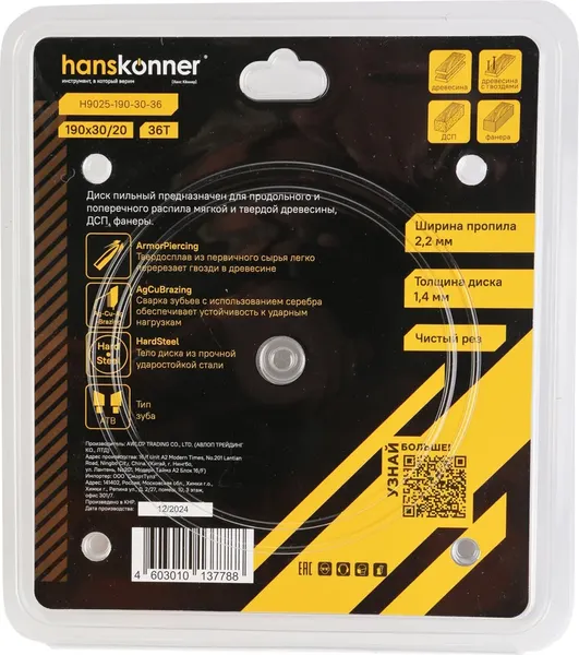Пильный диск Hanskonner ArmorPiercing 190x30/20мм / H9025-190-30-36
