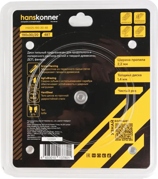 Пильный диск Hanskonner ArmorPiercing 190x30/20мм / H9025-190-30-48