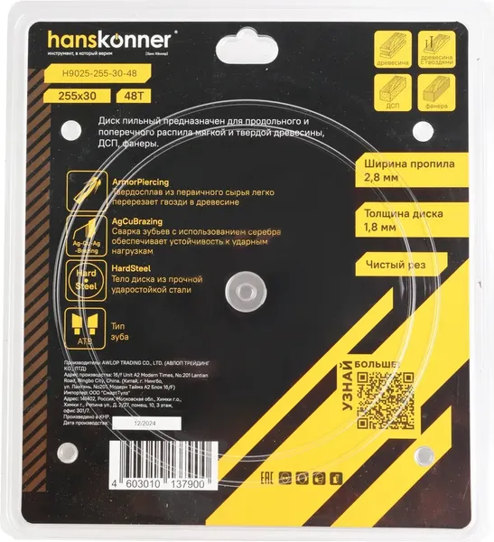 Пильный диск Hanskonner ArmorPiercing 250x30мм / H9025-255-30-48