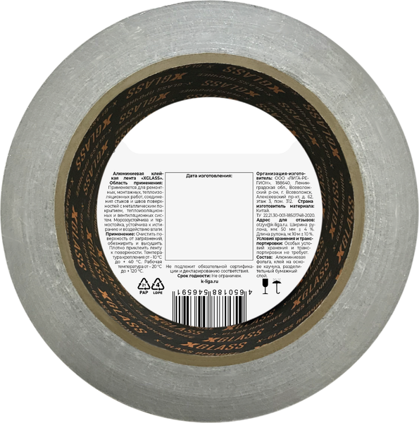 Лента алюминиевая XGlass 50мм