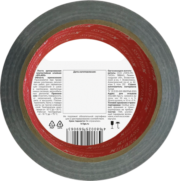 Лента малярная XGlass ТПЛ 50мм