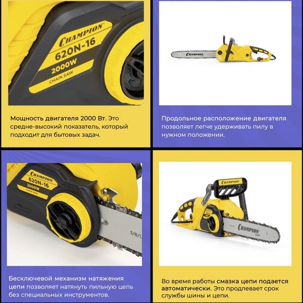 Электропила цепная Champion 3/8-1.3-56 / 620-16