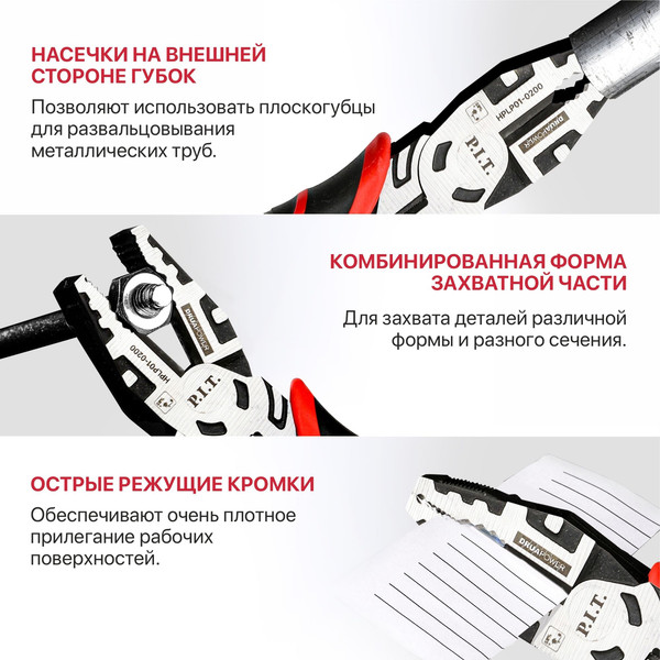 Плоскогубцы P.I.T Drua HPLP01-0200