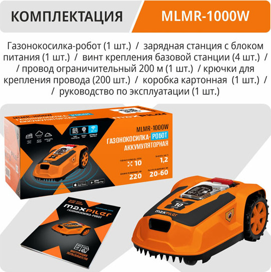 Газонокосилка-робот P.I.T Maxpiler MLMR-1000W