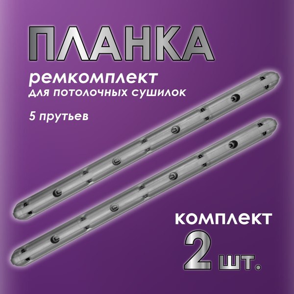 Комплект для ремонта потолочных сушилок Comfort Alumin Group 009997