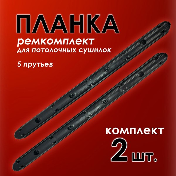 Комплект для ремонта потолочных сушилок Comfort Alumin Group 009996