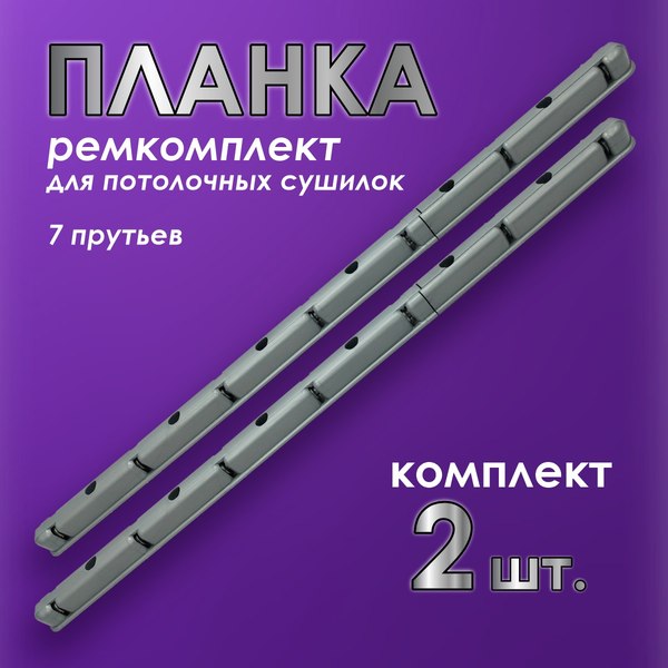 Комплект для ремонта потолочных сушилок Comfort Alumin Group 009999