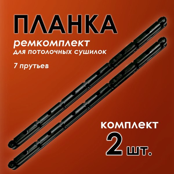 Комплект для ремонта потолочных сушилок Comfort Alumin Group 009998