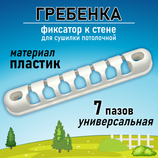 Комплект для ремонта потолочных сушилок Comfort Alumin Group 009688