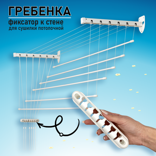 Комплект для ремонта потолочных сушилок Comfort Alumin Group 009688