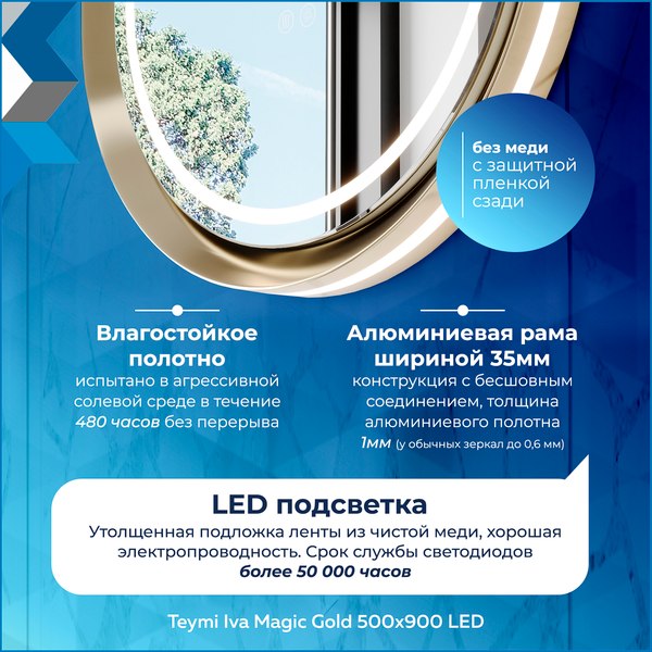 Зеркало Teymi Iva Magic Gold 500x900 / T20621