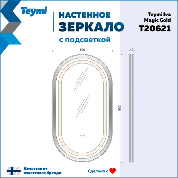 Зеркало Teymi Iva Magic Gold 500x900 / T20621