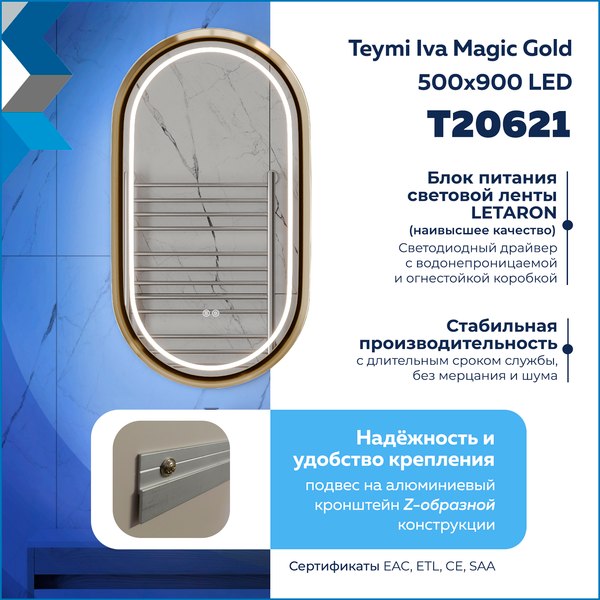 Зеркало Teymi Iva Magic Gold 500x900 / T20621