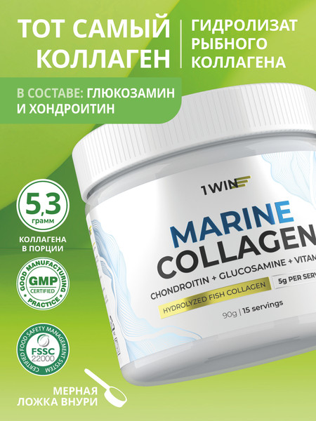 Коллаген 1WIN Морской хондроитином и глюкозамином