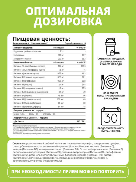 Коллаген 1WIN Морской хондроитином и глюкозамином