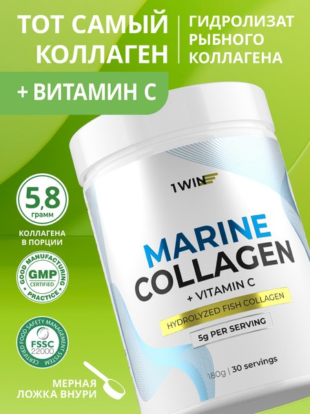 Коллаген 1WIN Морской с витамином С