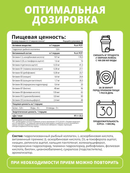 Коллаген 1WIN Морской с витамином С