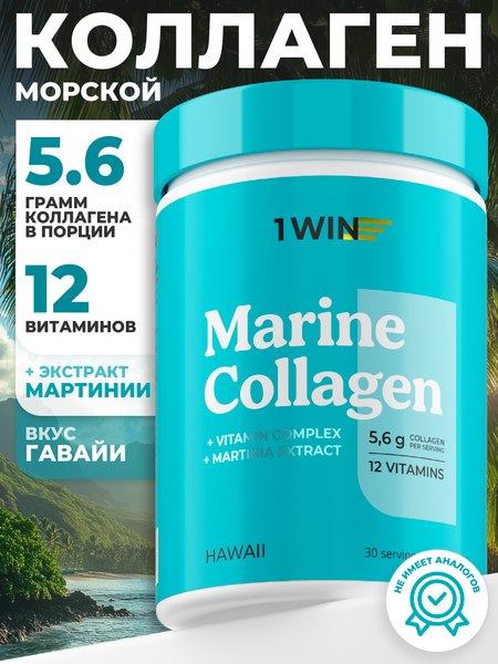 Коллаген 1WIN Морской