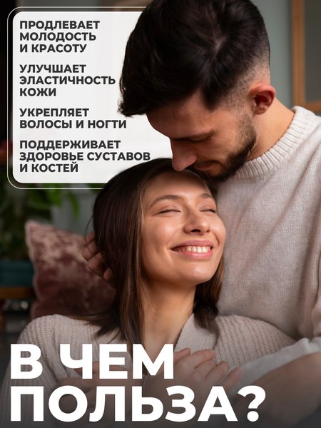 Коллаген 1WIN Морской