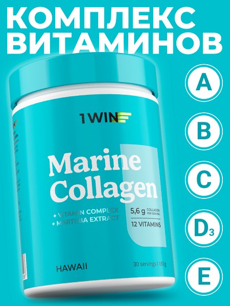 Коллаген 1WIN Морской