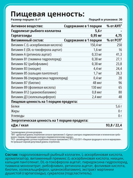 Коллаген 1WIN Морской