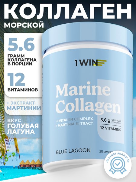 Коллаген 1WIN Морской
