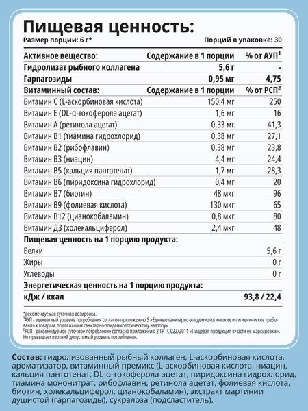 Коллаген 1WIN Морской