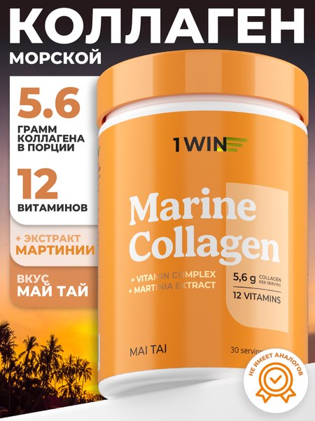 Коллаген 1WIN Морской