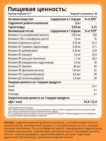 Коллаген 1WIN Морской
