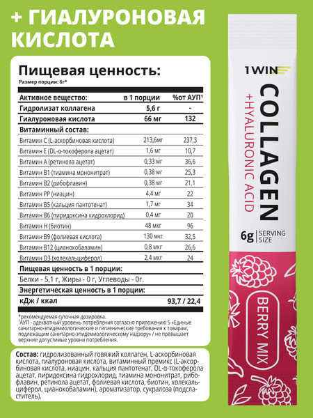 Коллаген 1WIN Ягодный микс