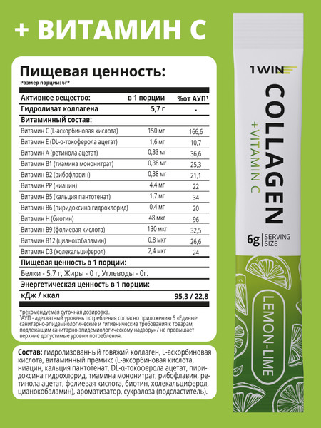 Коллаген 1WIN С вититамином С